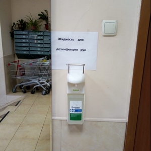 31-03-2020 В холлах трёх подъездов и подземном паркинге установлены дозаторы для обработки рук спиртосодержащими растворами.