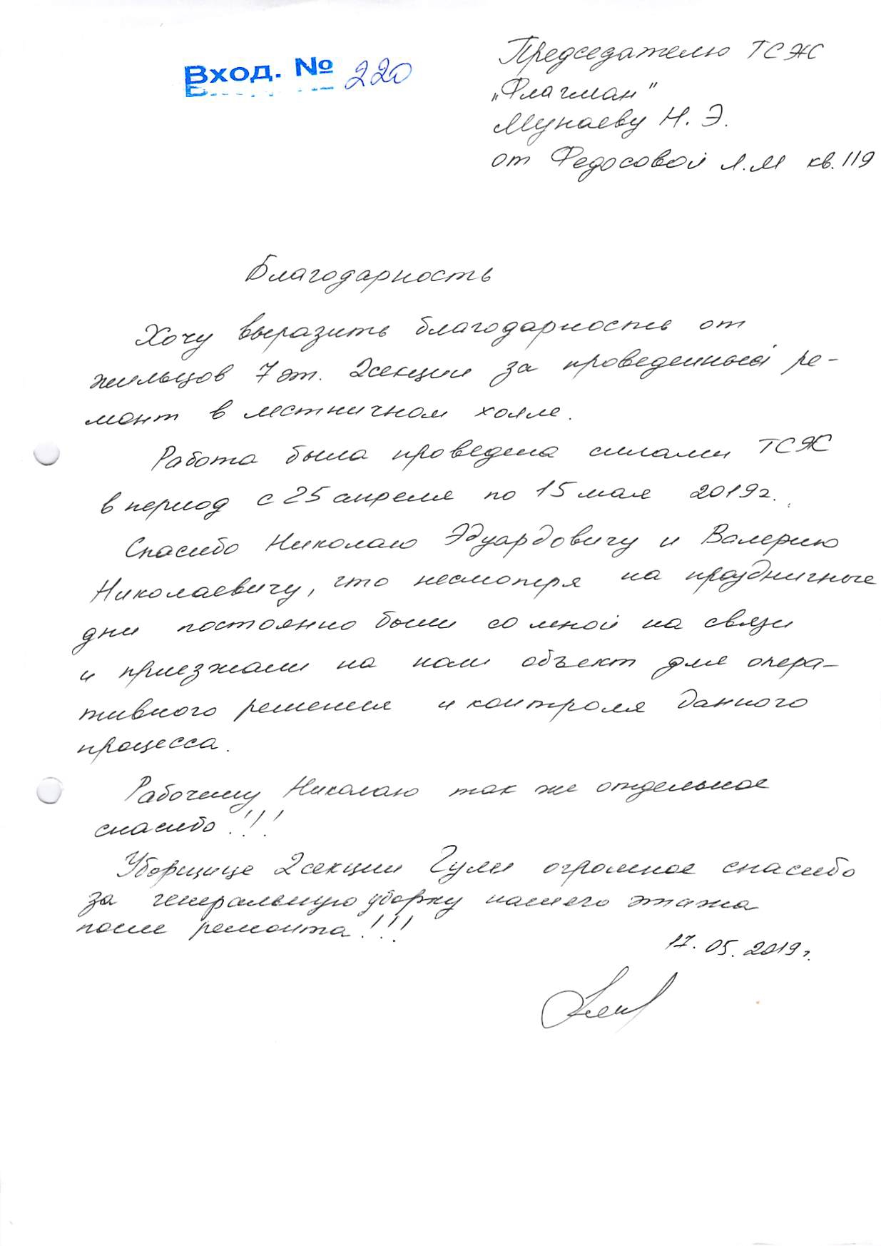 17 мая 2019