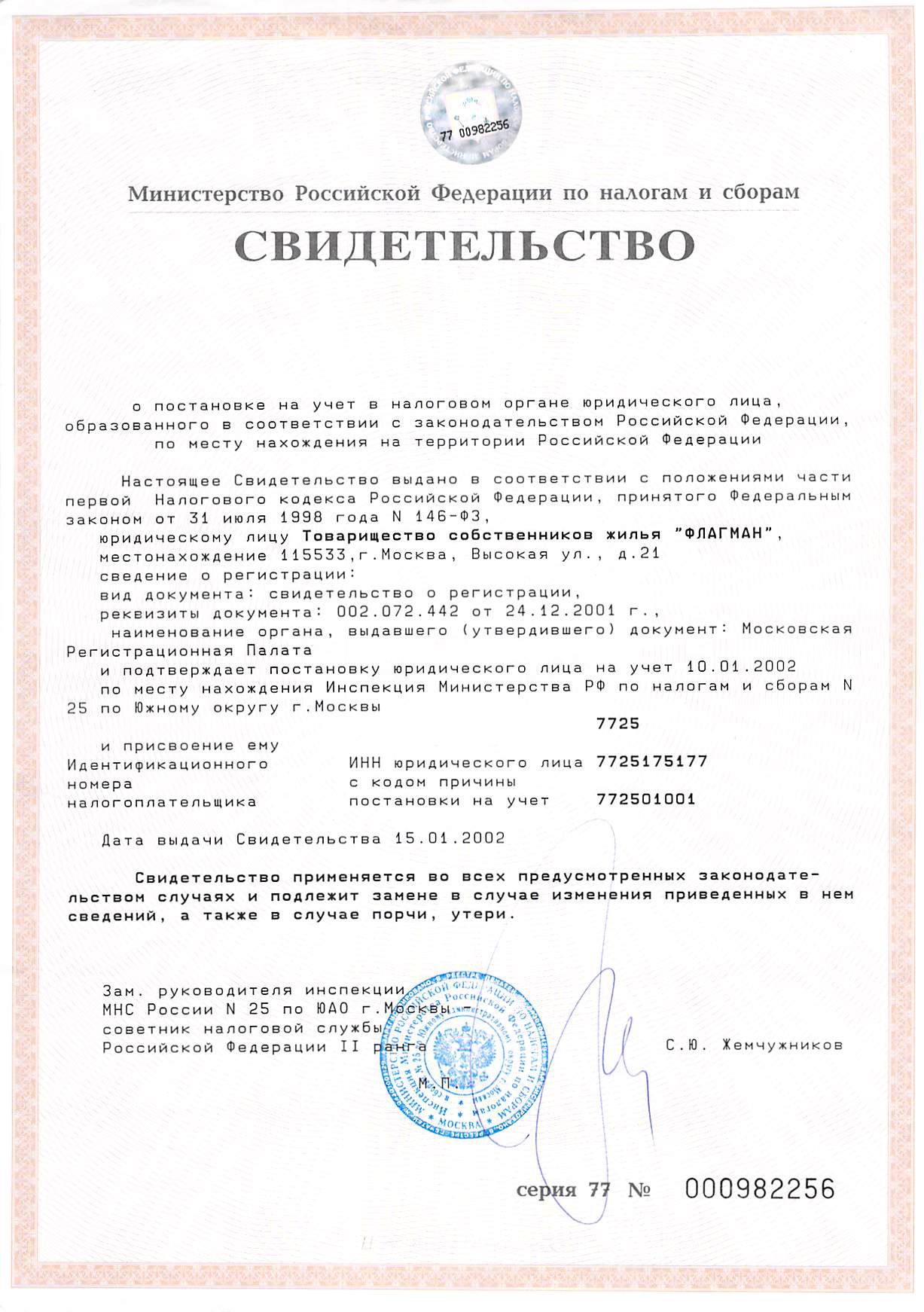 ОГРН ТСЖ