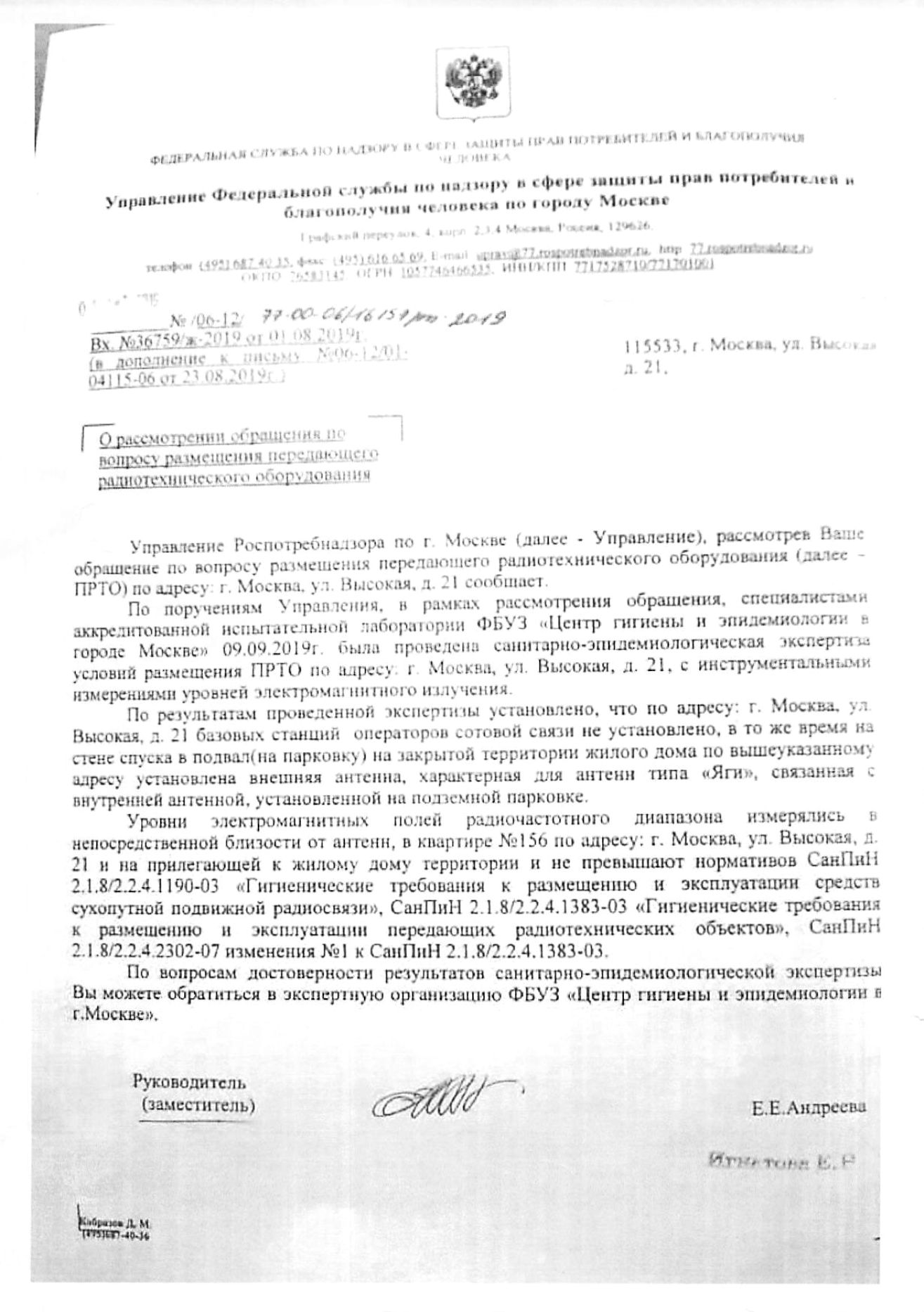 Письмо из управления Роспотребнадзора