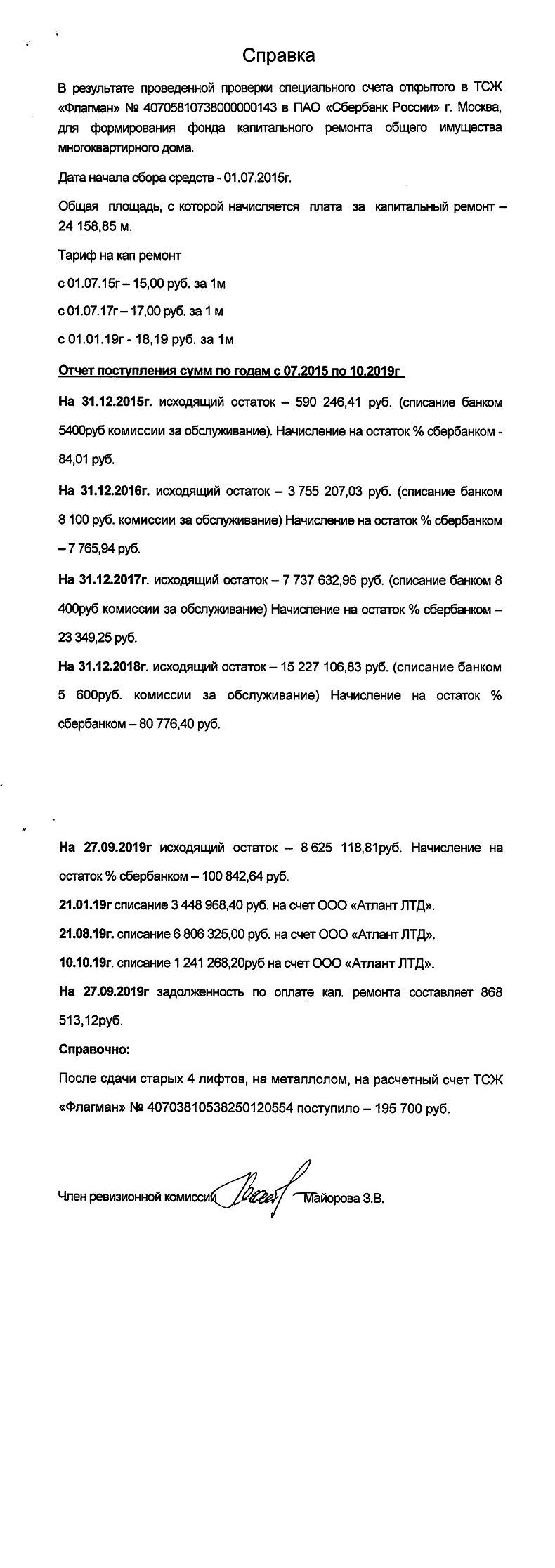 отчет по проверке спец.счета