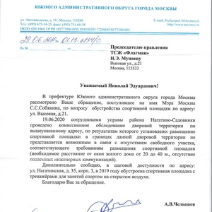 08-07-2020 ответ управы на установку на территории дома спортивных тренажеров.