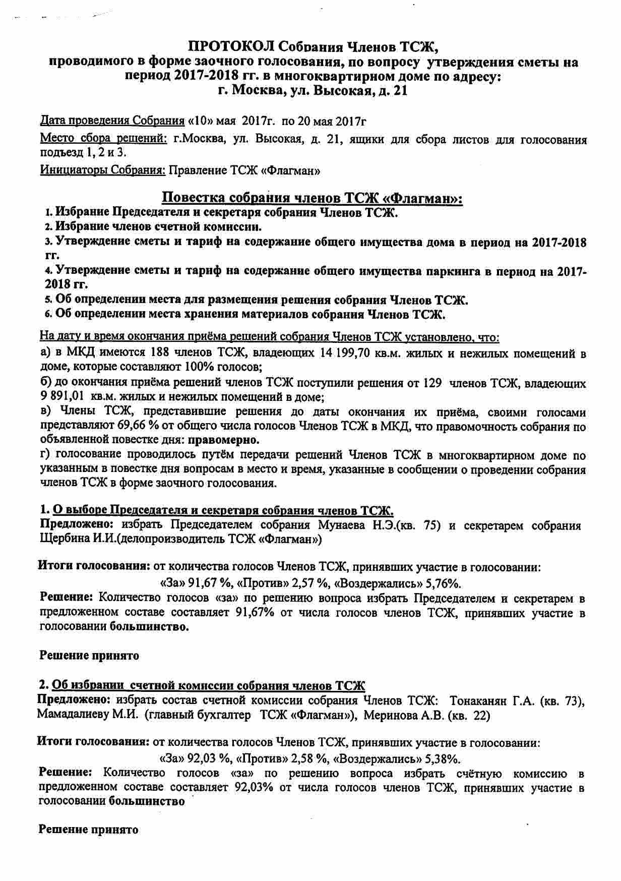 протокол сметы 2017 г.