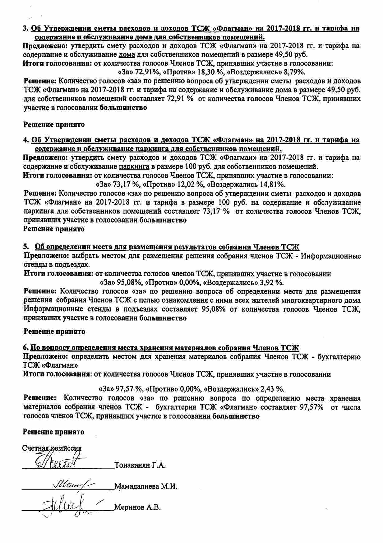 протокол сметы 2017 г.