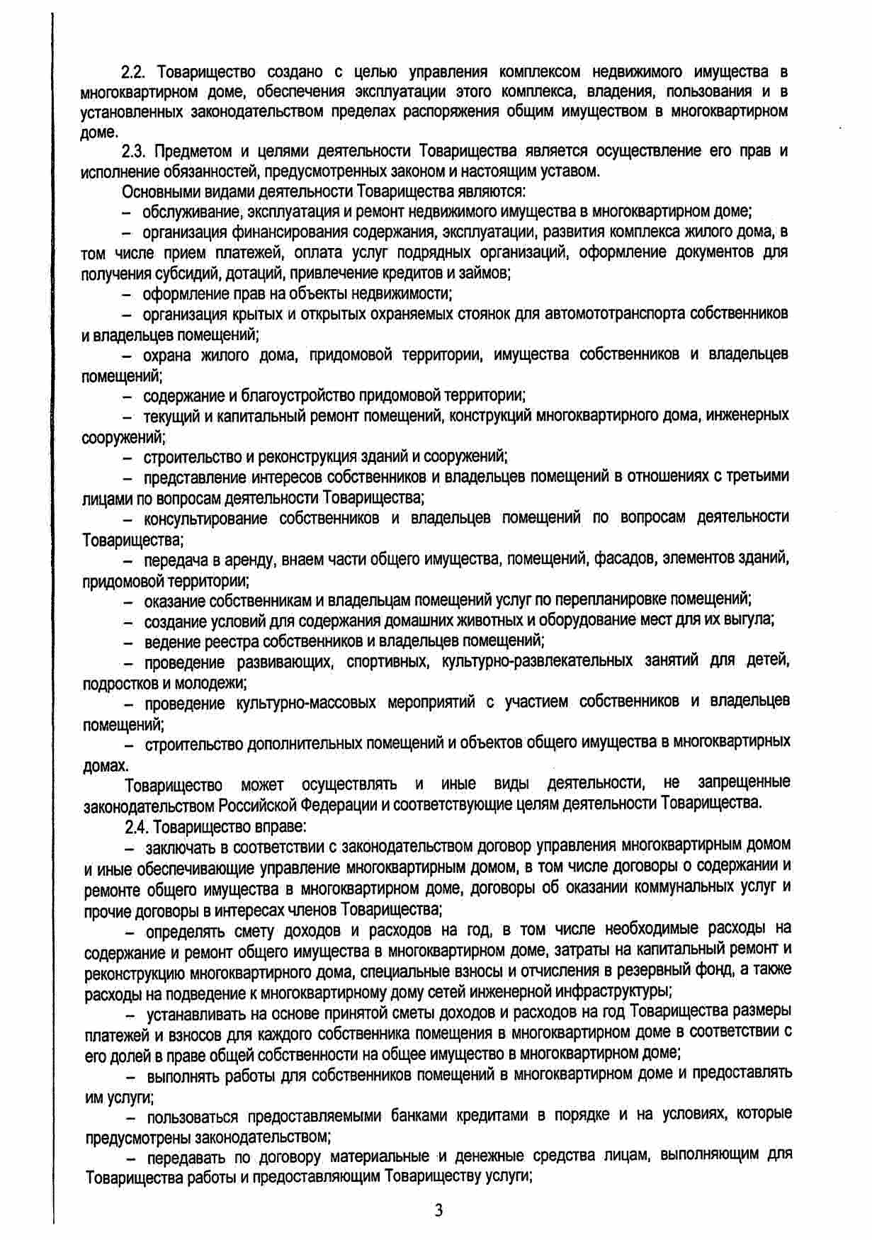 устав ТСЖ Флагман