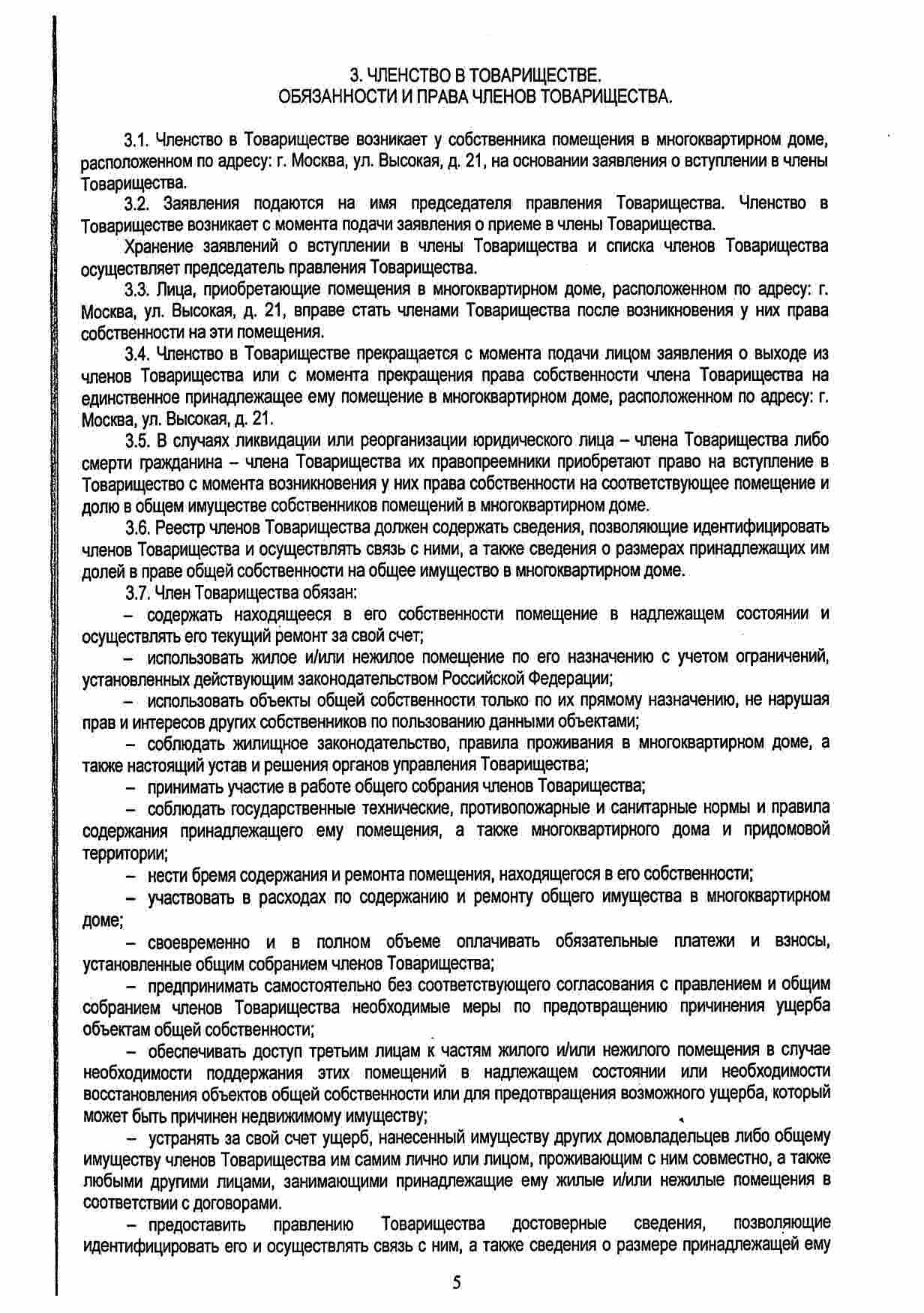 устав ТСЖ Флагман