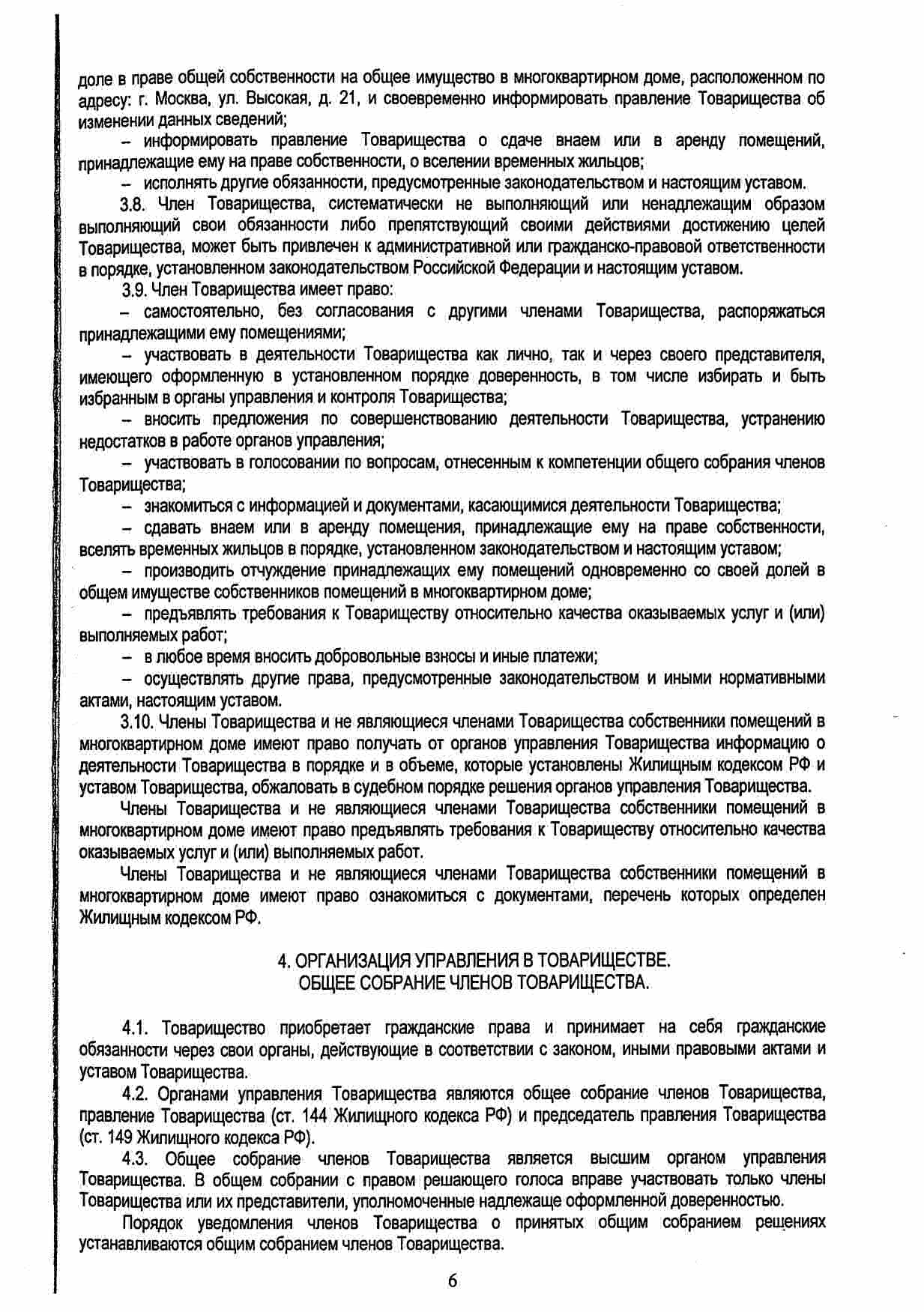 устав ТСЖ Флагман