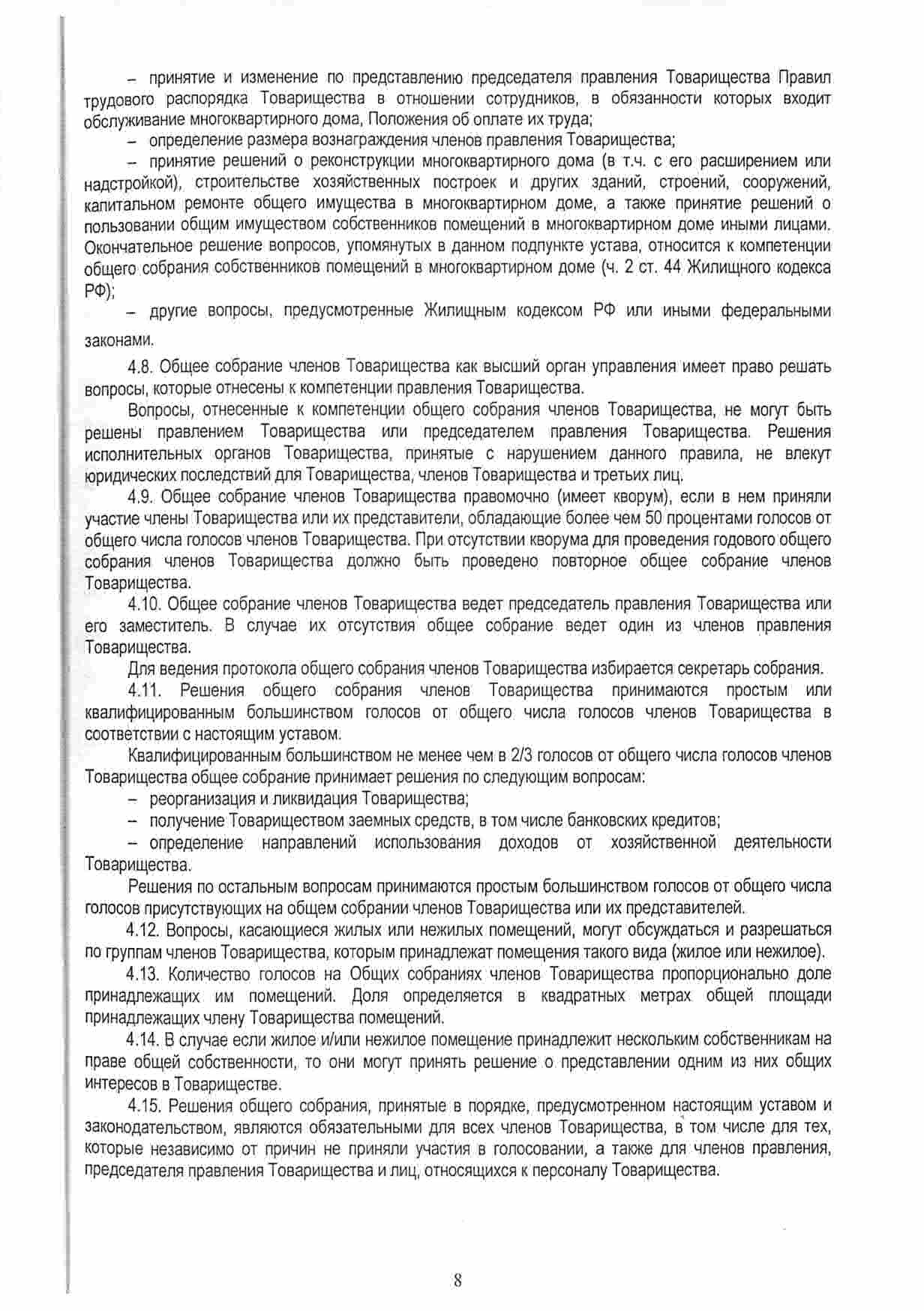 устав ТСЖ Флагман
