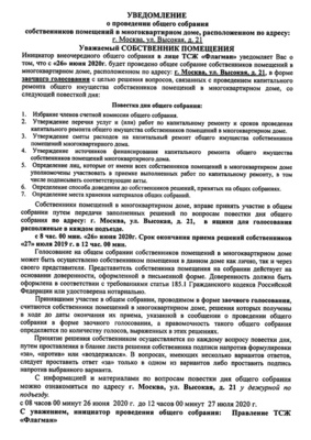 Общедомовое собрание
