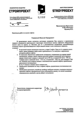 Предложение от СТРОЙПРОЕКТ