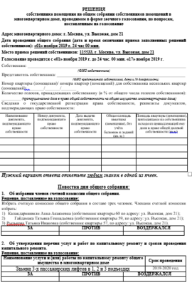 11-21 ноября заочное собрание