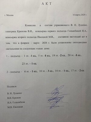 В феврале, марте были установлены светодиодные светильники в доме.