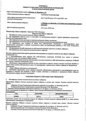 Протокол собрания
