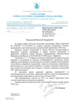 Письмо управы - озеленение.