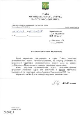 Ответ на обращение по тренажёрам во дворе
