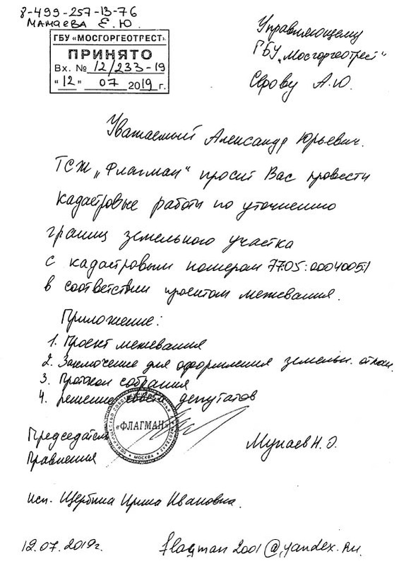 Запрос по уточнению границ участка придомовой территории.
