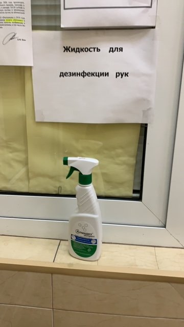 Дезинфекция рук