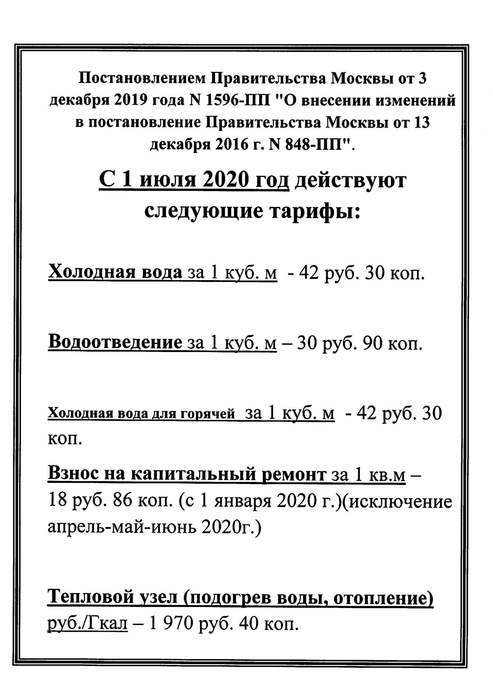 Изменение тарифов с 1 июля