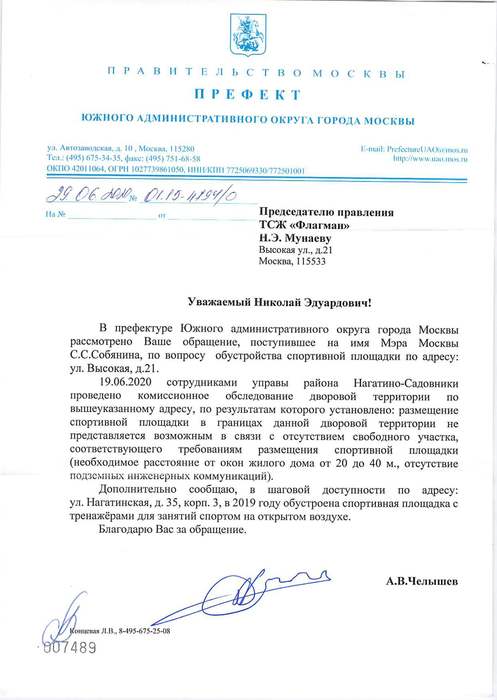 Ответ управы о тренажёрах