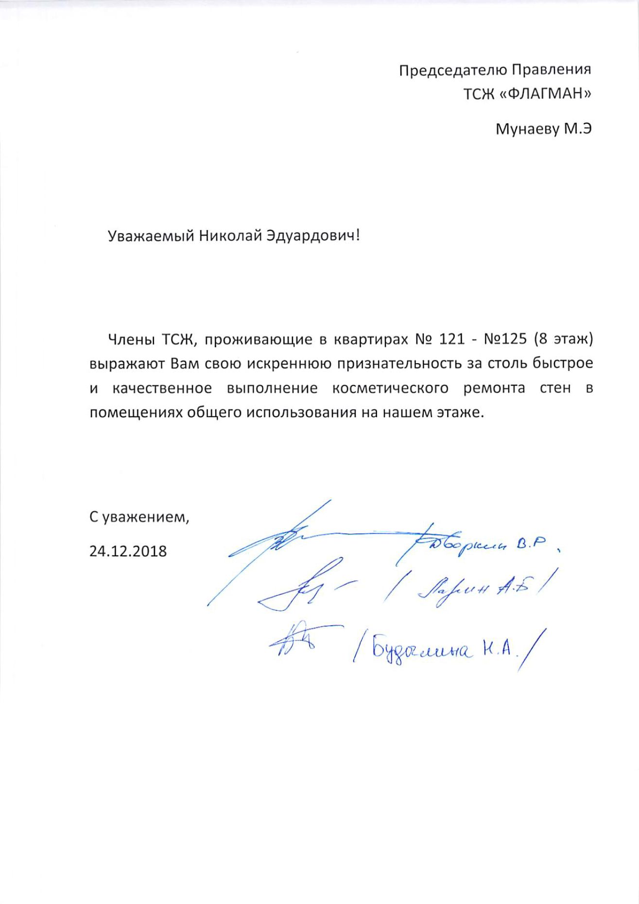 Благодарность