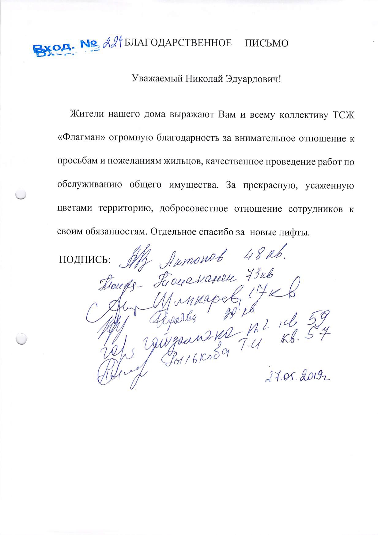 27 мая 2019