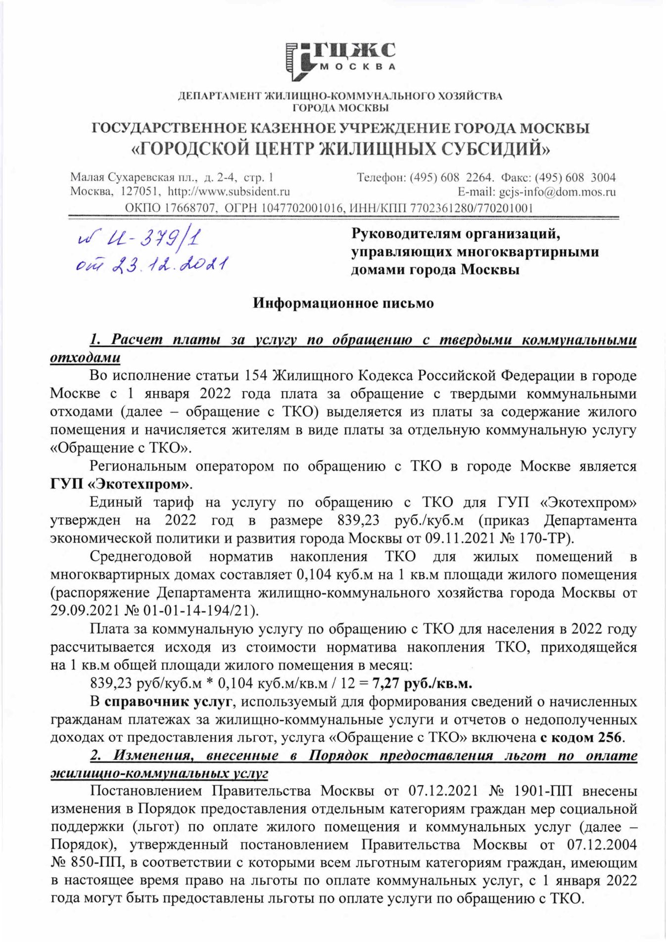 оплата мусора 2022