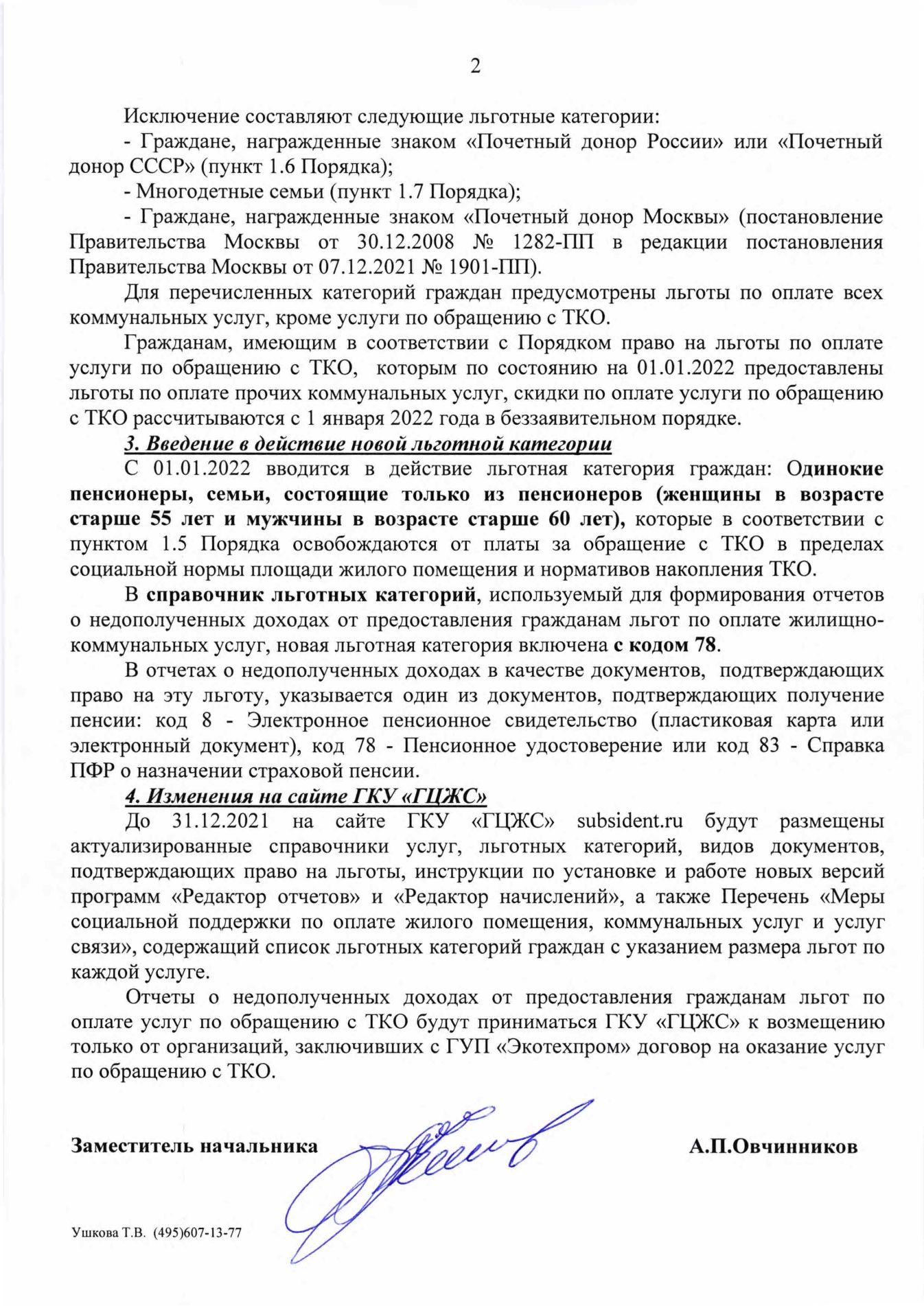 оплата мусора 2022